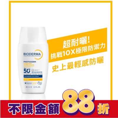 BIODERMA 貝膚黛瑪 貝膚黛瑪超耐曬清爽保濕防曬液SPF50+ PA++++ 40ml