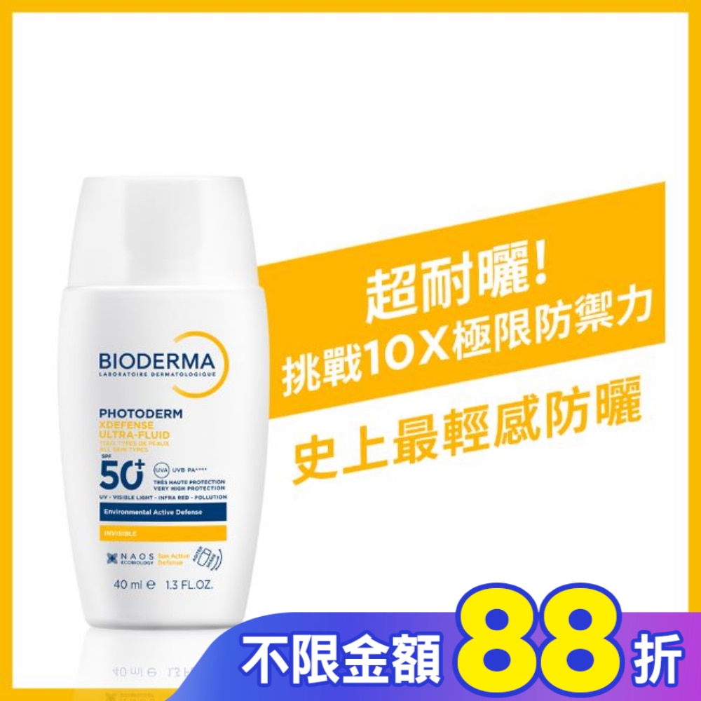 貝膚黛瑪超耐曬清爽保濕防曬液SPF50+ PA++++ 40ml