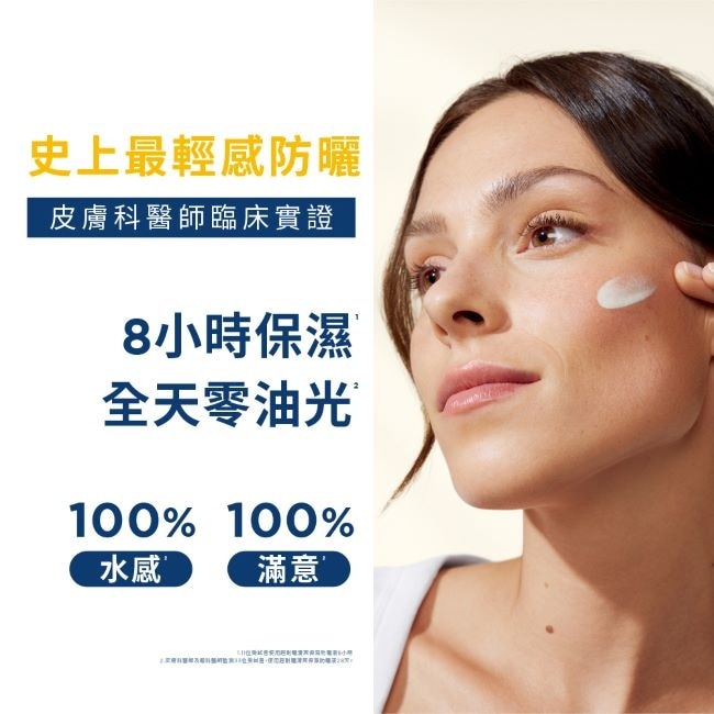 貝膚黛瑪超耐曬清爽保濕防曬液SPF50+ PA++++ 40ml