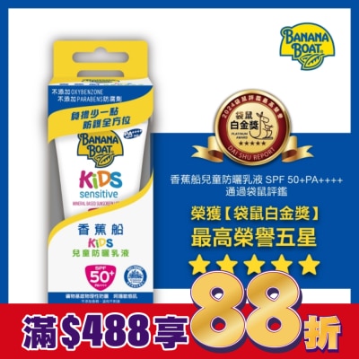 BANANA BOAT 香蕉船 香蕉船淨護系列兒童防曬乳液SPF50 90ml