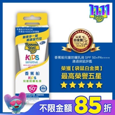 BANANA BOAT 香蕉船 香蕉船淨護系列兒童防曬乳液SPF50 90ml