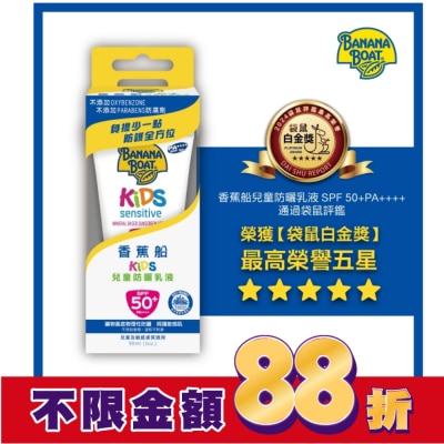 BANANA BOAT 香蕉船 香蕉船淨護系列兒童防曬乳液SPF50 90ml