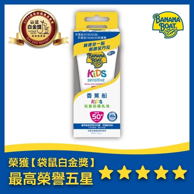香蕉船淨護系列兒童防曬乳液SPF50 90ml