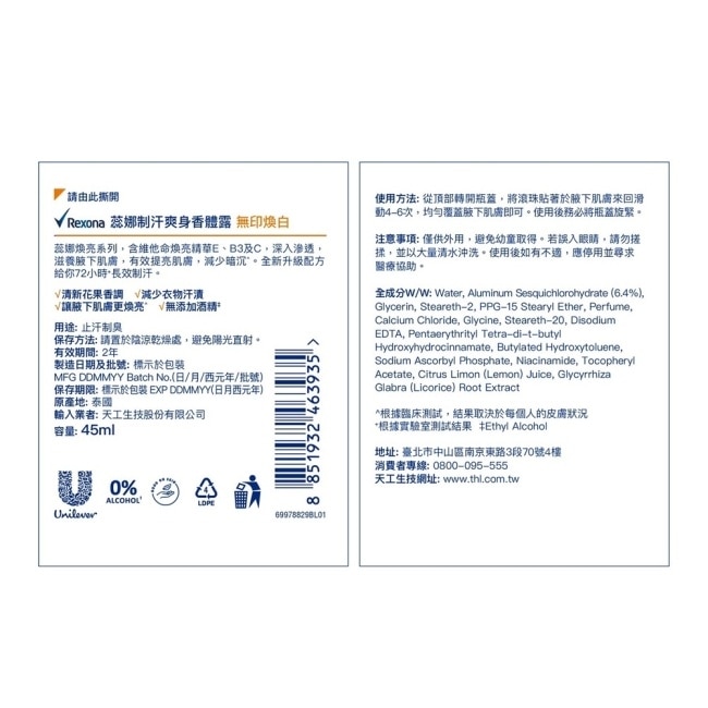 蕊娜制汗爽身香體露-無印煥白 45ML