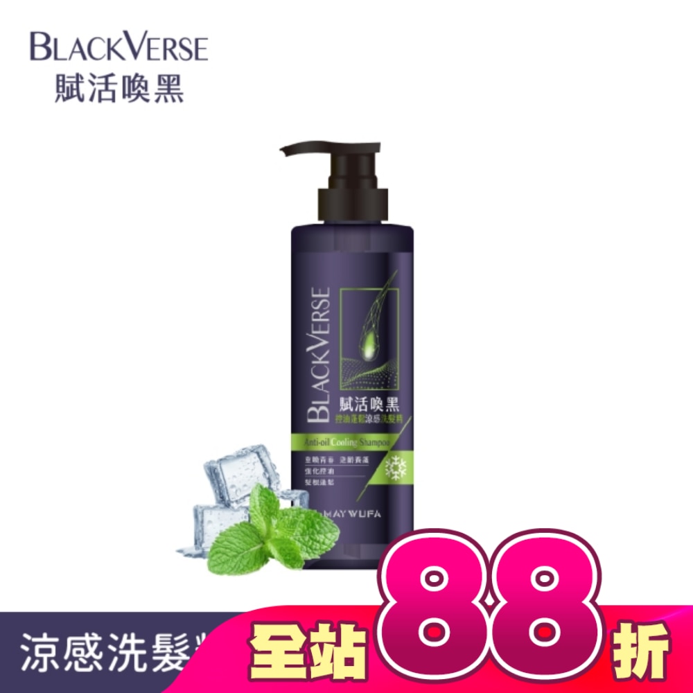 BLACKVERSE賦活喚黑控油蓬鬆涼感洗髮精530ml