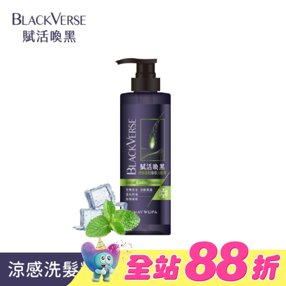 BLACKVERSE賦活喚黑控油蓬鬆涼感洗髮精530ml