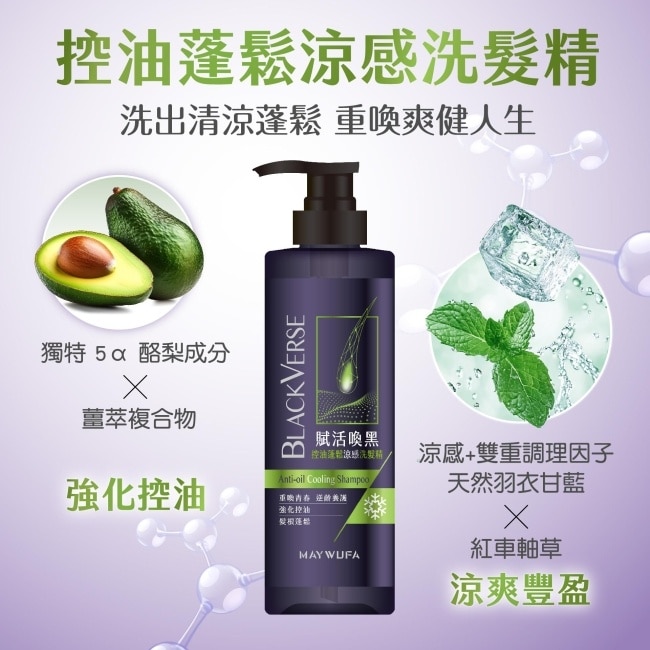 BLACKVERSE賦活喚黑控油蓬鬆涼感洗髮精530ml