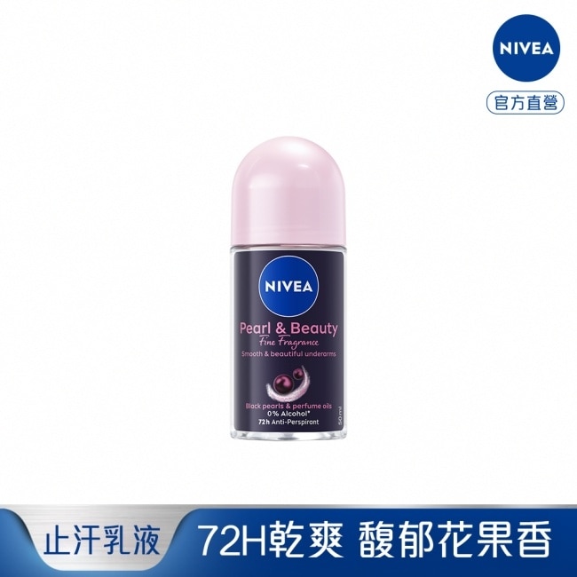 妮維雅止汗黑珍珠煥亮乳液50ml