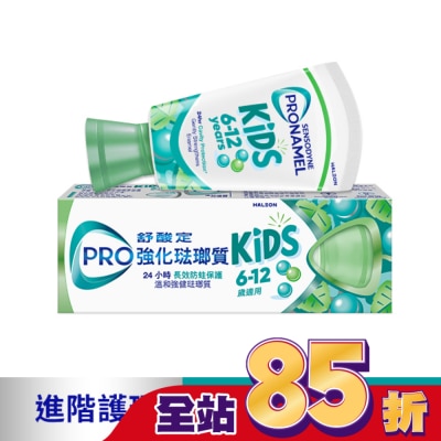 舒酸定 舒酸定強化琺瑯質兒童牙膏溫和薄荷65克