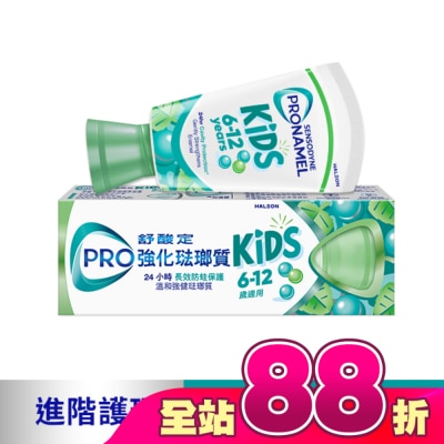 舒酸定 - 舒酸定強化琺瑯質兒童牙膏溫和薄荷65克