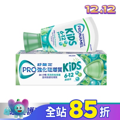 舒酸定 舒酸定強化琺瑯質兒童牙膏溫和薄荷65克