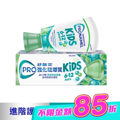 舒酸定 - 舒酸定強化琺瑯質兒童牙膏溫和薄荷65克 image
