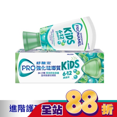 舒酸定 - 舒酸定強化琺瑯質兒童牙膏溫和薄荷65克