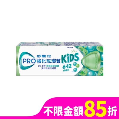 舒酸定 舒酸定強化琺瑯質兒童牙膏溫和薄荷65克