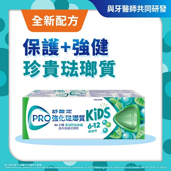 舒酸定強化琺瑯質兒童牙膏溫和薄荷65克