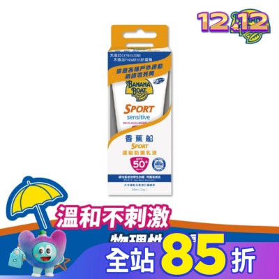 BANANA BOAT 香蕉船 香蕉船淨護系列運動防曬乳液SPF50 90ml