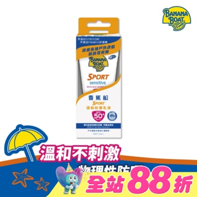 BANANA BOAT 香蕉船 - 香蕉船淨護系列運動防曬乳液SPF50 90ml