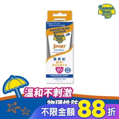 BANANA BOAT 香蕉船 香蕉船淨護系列運動防曬乳液SPF50 90ml