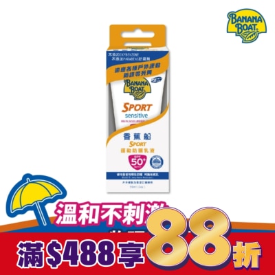 BANANA BOAT 香蕉船 香蕉船淨護系列運動防曬乳液SPF50 90ml