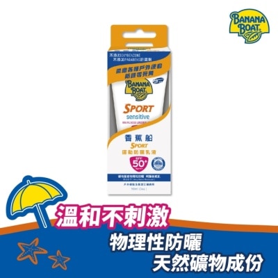 BANANABOAT 香蕉船淨護系列運動防曬乳液SPF50 90ml