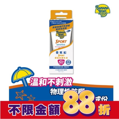 BANANA BOAT 香蕉船 香蕉船淨護系列運動防曬乳液SPF50 90ml