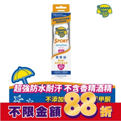 BANANA BOAT 香蕉船 香蕉船淨護系列運動防曬噴霧SPF50 170g