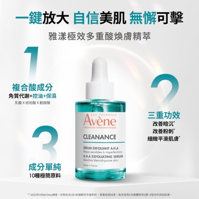 雅漾極效多重酸煥膚精萃30ml