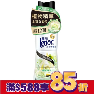 LENOR 蘭諾LENOR衣物芳香豆清晨草木450ml