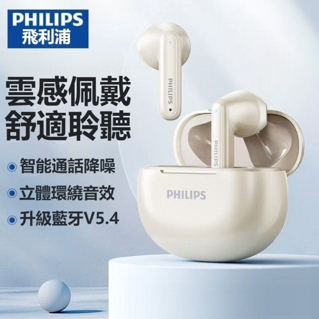 飛利蒲Philips TAT1199 TWS真無線藍牙耳機