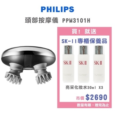 PHILIPS 飛利浦 Philips 頭部按摩儀 PPM3101H 贈送SK-II專櫃保養品