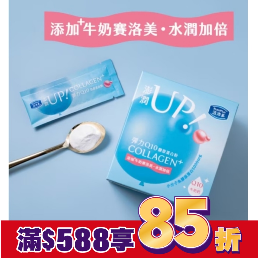 活沛多 彈力Q10膠原蛋白粉7包入