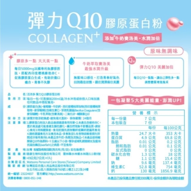 活沛多 彈力Q10膠原蛋白粉7包入