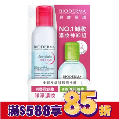 BIODERMA 貝膚黛瑪濃妝神卸組(眼唇卸125ml+平衡潔膚液100ml)