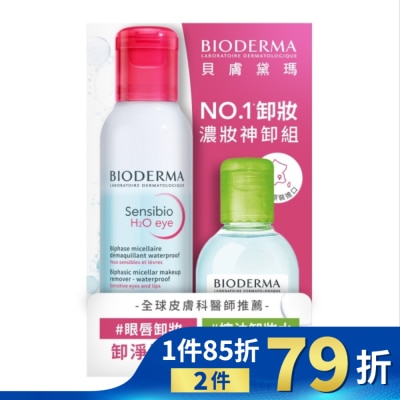 BIODERMA 貝膚黛瑪濃妝神卸組(眼唇卸125ml+平衡潔膚液100ml)