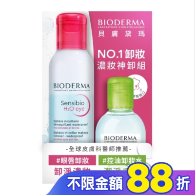BIODERMA 貝膚黛瑪 貝膚黛瑪濃妝神卸組(眼唇卸125ml+平衡潔膚液100ml)