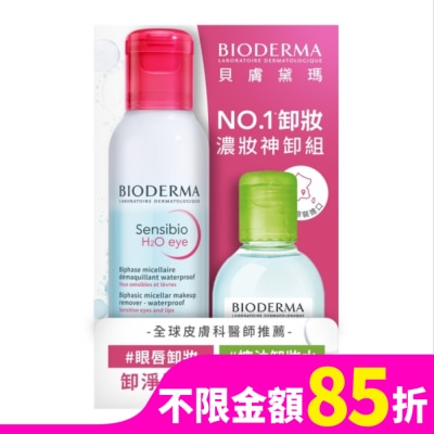 BIODERMA 貝膚黛瑪濃妝神卸組(眼唇卸125ml+平衡潔膚液100ml)