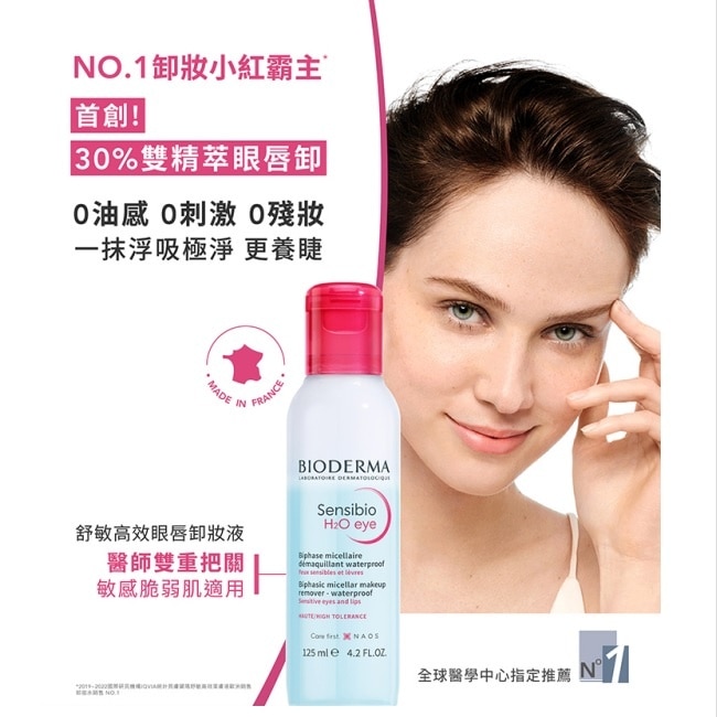 貝膚黛瑪濃妝神卸組(眼唇卸125ml+平衡潔膚液100ml)