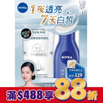 NIVEA 妮維雅 妮維雅奇肌雙管淨白透亮保養組