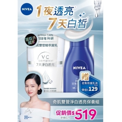 NIVEA 妮維雅 妮維雅奇肌雙管淨白透亮保養組