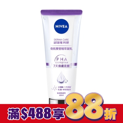 NIVEA 妮維雅 妮維雅煥膚柔嫩奇肌雙管精萃凝乳60ml