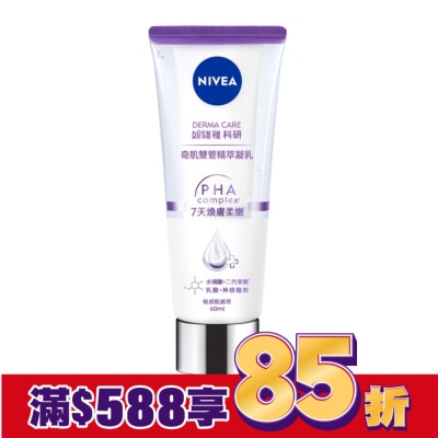NIVEA 妮維雅 妮維雅煥膚柔嫩奇肌雙管精萃凝乳60ml