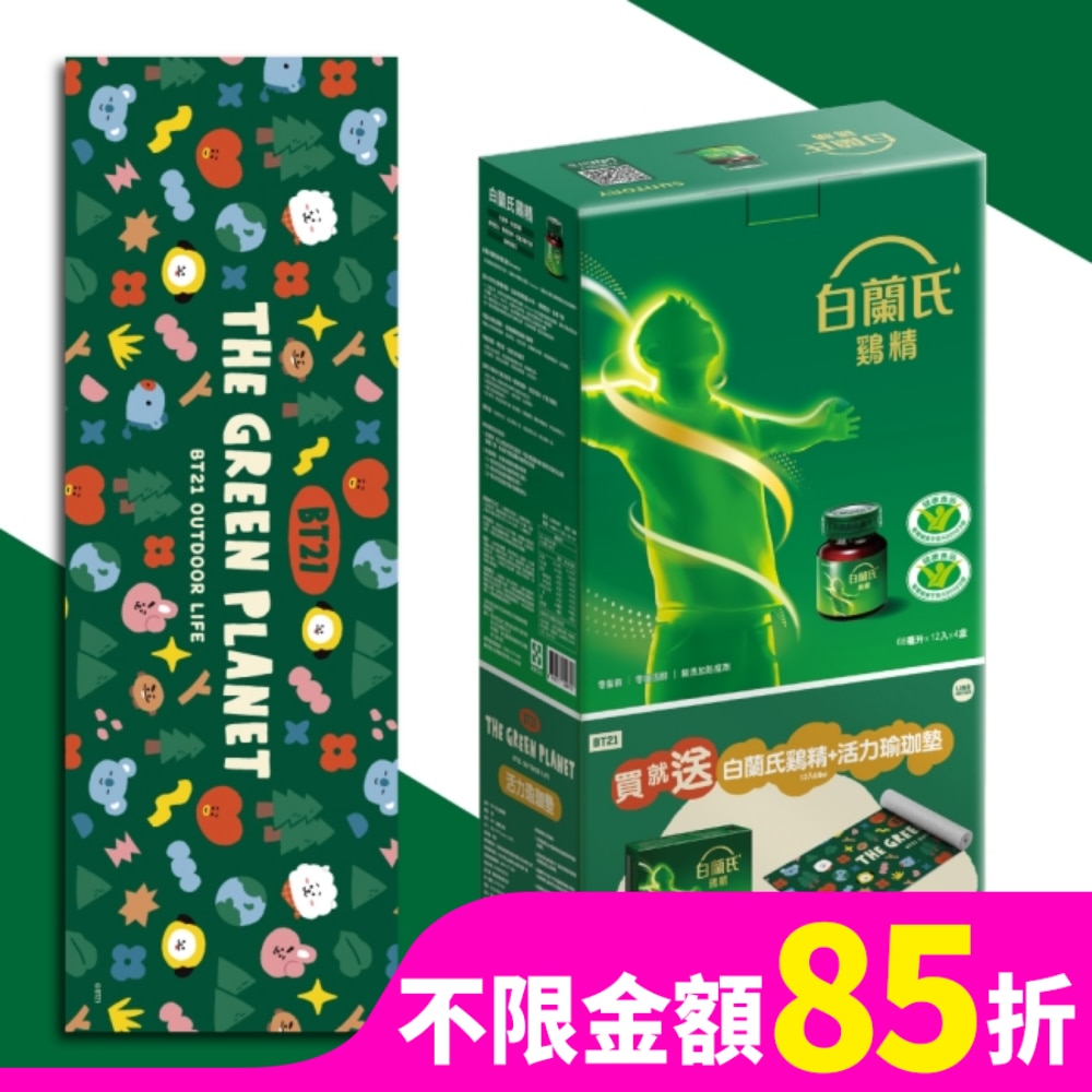 白蘭氏鷄精48入 贈鷄精12入+BT21活力瑜珈墊