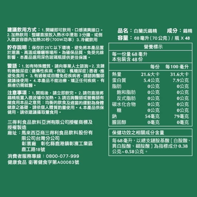 白蘭氏鷄精48入 贈鷄精12入+BT21活力瑜珈墊