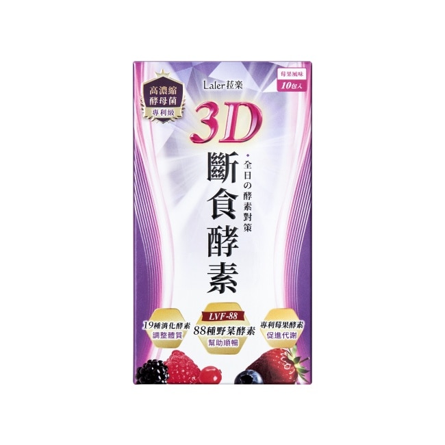 Laler菈楽 3D斷食酵素 10入/盒
