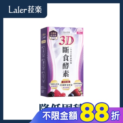 Laler菈楽 Laler菈楽 3D斷食酵素 10入/盒