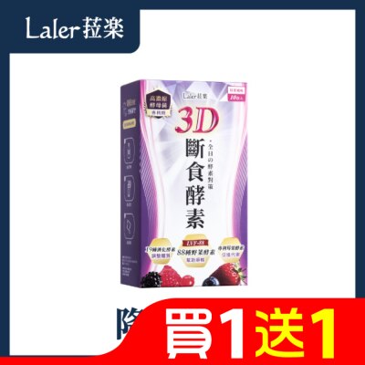 LALER Laler菈楽 3D斷食酵素 10入/盒