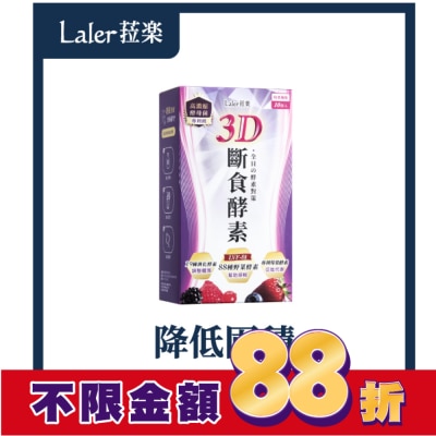Laler菈楽 Laler菈楽 3D斷食酵素 10入/盒