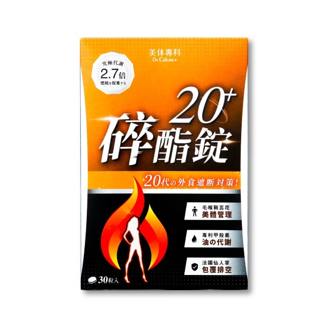 Dr Calorie 美体專科 碎酯錠 20+ 30入/盒