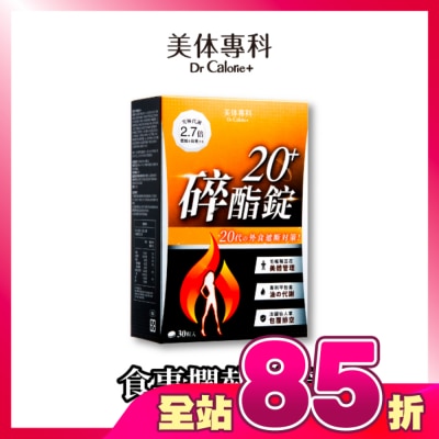 Dr.Calorie美体專科 - Dr Calorie 美体專科 碎酯錠 20+ 30入/盒