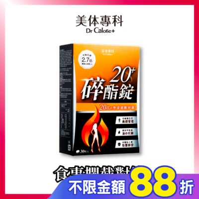 Dr.Calorie美体專科 Dr Calorie 美体專科 碎酯錠 20+ 30入/盒